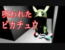 人間がポケモンに捕まえられる世界で、呪われた人喰いピカチュウから逃げるホラーゲームが怖すぎる