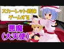 【東方MMD】ゲームは一日一時間って無理じゃね？【ショート♯002】