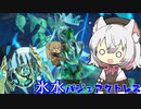 （テーマクロニクル）あーしと小夜と観賞する バジェ熱帯魚の世界 ２/４（VOICEVOX実況）