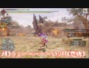 【モンスターハンターライズサンブレイク】そうだ!!一狩りいこう【ゆっくり実況　傀異克服テオ・テスカトル編