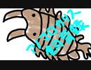 アノマロカリス飼育録 / 初音ミク