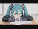 受験奮闘記 / 初音ミク 巡音ルカ Exam struggles / Hatsune Miku, Megurine Luka
