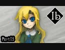 【実況】ホラゲー苦手な奴が「Ib」を数年ぶりにプレイする　part03