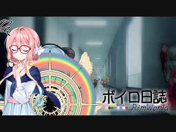 【rimworld】ボイロ日誌-RimWorld-part:40【VOICEROID実況】