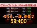 BLEACH ブレソル実況 part2751(グループバトル 1/30-無所属・赤)