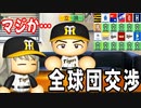 # 123 素晴らしいＦＡ宣言！！あの昭和の怪物がまさかの・・・【ゆっくり実況・パワプロ2022・大正義ペナント】