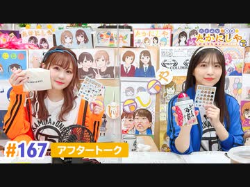 【高画質】たかみなと大西のたかにしや第167回アフタートーク