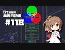さとうささらの「Steam」単発日記帳 #118