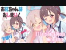 【イラストメイキング　#おにまい】緒山まひろ　穂月もみじ　お兄ちゃんはおしまい　 CLIPSTUDIO