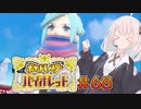 [ポケモンSV実況]あかりちゃんとゆかいな仲間たち＃68[A.I.VOICE＆VOICEROID実況]