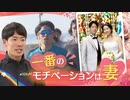 “結婚式を挙げたばかり”市山翼選手（２６）妻への思いを胸に前回のリベンジ誓う