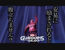 Marvel's Guardians of the Galaxy ボイロ実況プレイ Part9