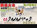 【MHR:SB】闘技大会全武器Sランク攻略シリーズ：01クルルヤック_ガンランス編 【モンハンサンブレイク】【ゆっくり解説】