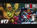 【LAL】伝説のRPGを初見実況 Part.17-近未来編-【女性実況】
