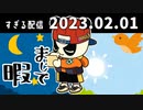 まじで暇　2023/2/1