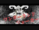 ワンダーランドジョーカー/keme✩feat.初音ミク