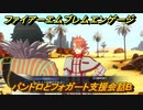 ファイアーエムブレムエンゲージ　パンドロとフォガート支援会話B　＃４３１　【Fire Emblem Engage】