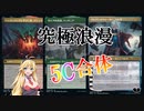 【MTGアリーナ】合体！合体！！合体！！！浪漫デッカーの5C合体（BROスタンダード）【ボイスロイド実況プレイ】