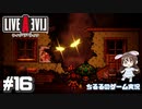 【LAL】伝説のRPGを初見実況 Part.16-近未来編-【女性実況】