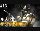 【SAOHF】世界で1番キリトが嫌いです#13【ソードアートオンラインホロウフラグメント】