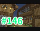 浮島世界で生きていく #146 [ゆっくりMinecraft実況]