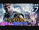 結月さんの映画紹介「ベオウルフ 呪われし勇者」