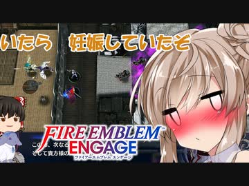 ささつづと爆速エンゲージ！【ボイスロイド実況プレイ】29