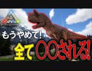 初めて捕まえた恐竜がまさかの結末に！【Ark: Survival Evolved】