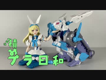 【VOICEROID】今日も積みプラ日和　12箱目【メガミデバイス　アリス】