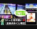 【ゆっくり実況】なんとしてでもLittlE HearTsでSSSが取りたい葉っぱちゃん【CHUNITHM】