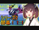 【ポケモンSV】受け寄りのきりたん#15【東北きりたん実況】