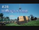 Satisfactory工場建設記録 #28 ハードドライブ回収