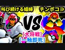【スマブラ(64/SP)】叫び続ける娼婦 [勇者パーティ]  VS 片翼のチンポコメロン∋男爵 [いちもつ]【第二回クロスオーバー杯】-CPUトナメ実況-