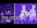FFのギルガメッシュが幻想入り　#7[史と深淵]