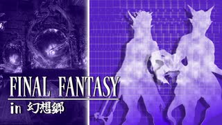 FFのギルガメッシュが幻想入り　#7[史と深淵]