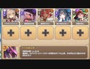 スペシャルチャレンジ 7-1 ついに上陸！ラ：パーツ大陸SP　放置【モンスター娘TD イベユニ+C編成】