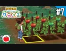 【実況】牧場物語 Welcome！ ワンダフルライフを遊ぶいも【#7】
