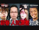 DROP OUT -90th Season- 第1話(1/4)