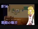 【箱庭の眠り】教えて！　スピカお姉さん！　いや、スピカ先生！！【#14】