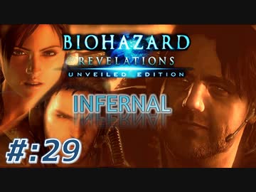 【INFERNAL】バイオハザード Revelations を実況プレイ part29