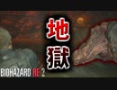 #14【バイオハザードRe2】もぅﾏﾁﾞ無理。。。【Z version】