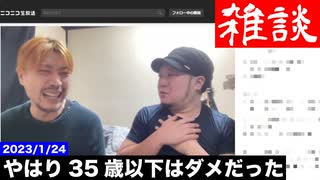 やはり35歳以下はダメだった件