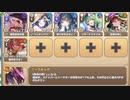 スペシャルチャレンジ 7-2 本隊合流、四面楚歌SP【モンスター娘TD イベユニ+C編成】