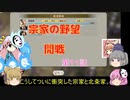 ＜信長の野望・新生＞こころのほのぼの武将勧誘記　第11話（上級宗家、1618年）
