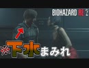 #15【バイオハザードRe2】ニオイが気になって近づけない【Z Version】