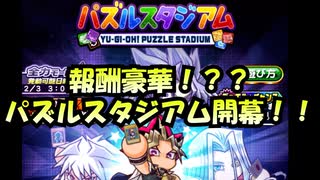 パズルスタジアム開幕！！遊び方見ていく！【パワプロアプリ】