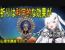 祈りには科学的な効果がある!? 心理学講座その8