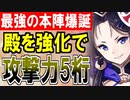 【城プロネタ動画】攻撃力10000オーバー！？最強の力を手に入れた殿！【御城プロジェクト:RE】