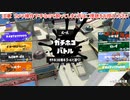 ガバエイム全一が行く スプラトゥーン3 ガチマッチ編　実況プレイ part88