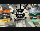 ガバエイム全一が行く スプラトゥーン3 ガチマッチ編　実況プレイ part89
